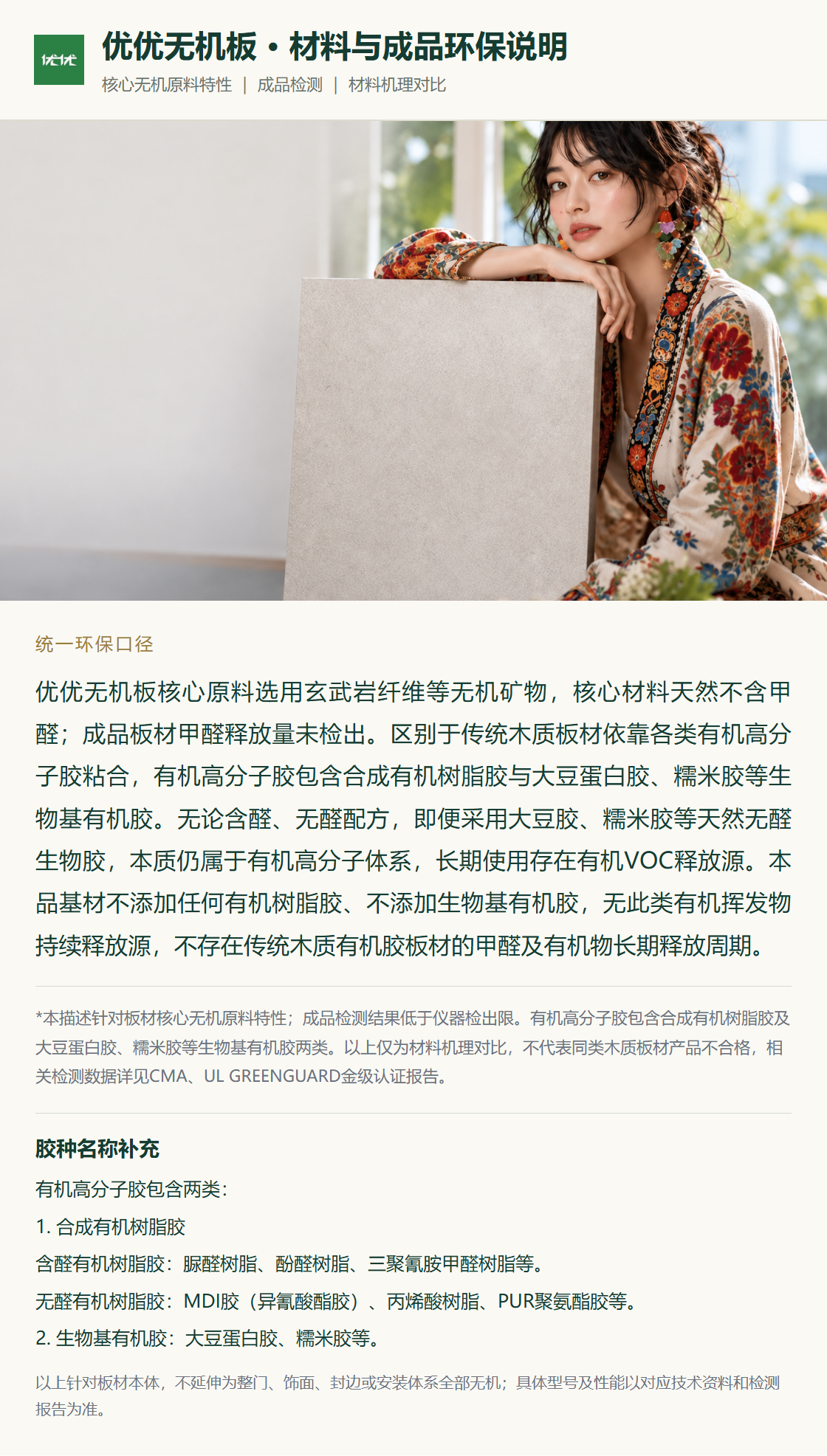 优优无机板经销商培训图 160