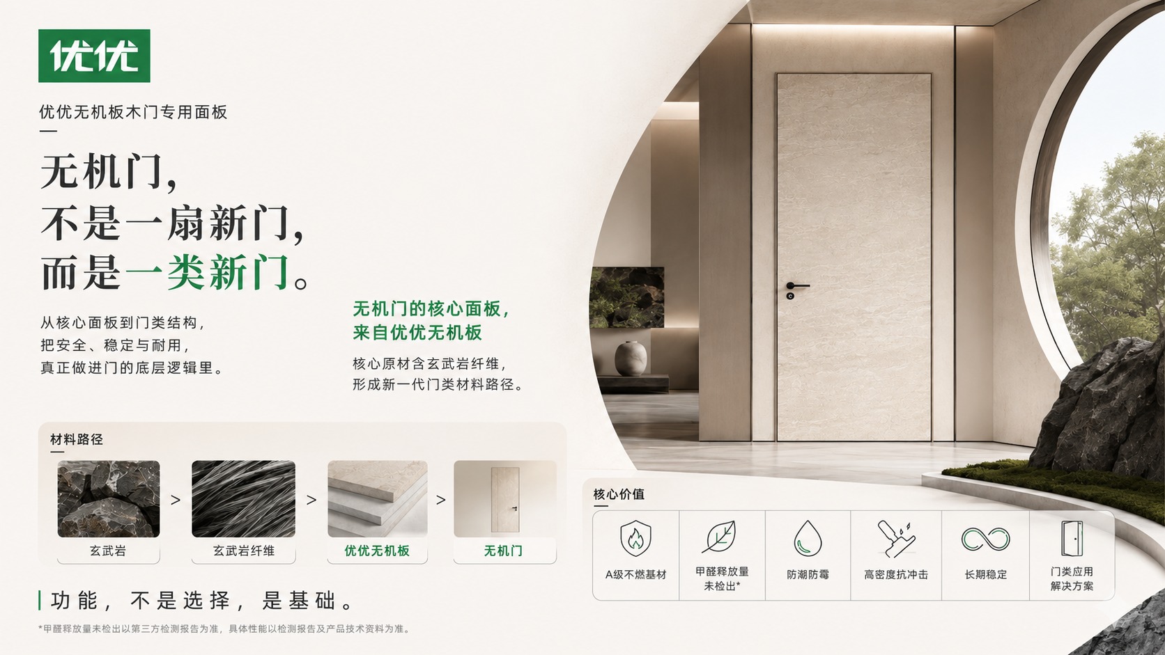 优优无机板经销商培训图 099