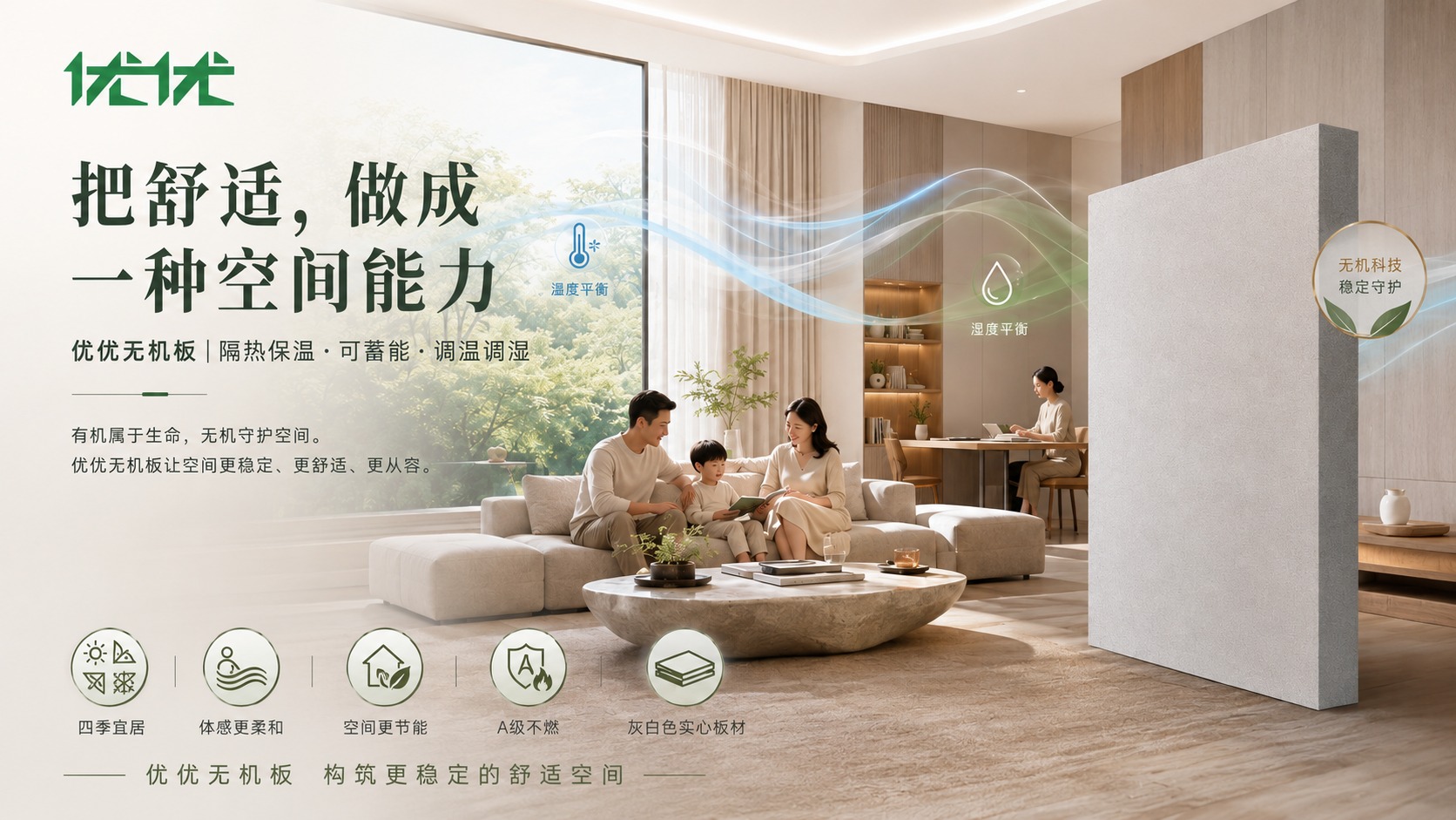 优优无机板经销商培训图 102