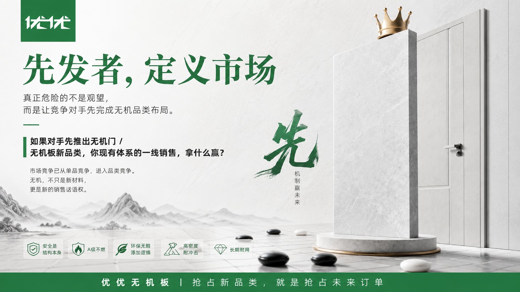 优优无机板经销商培训图 107