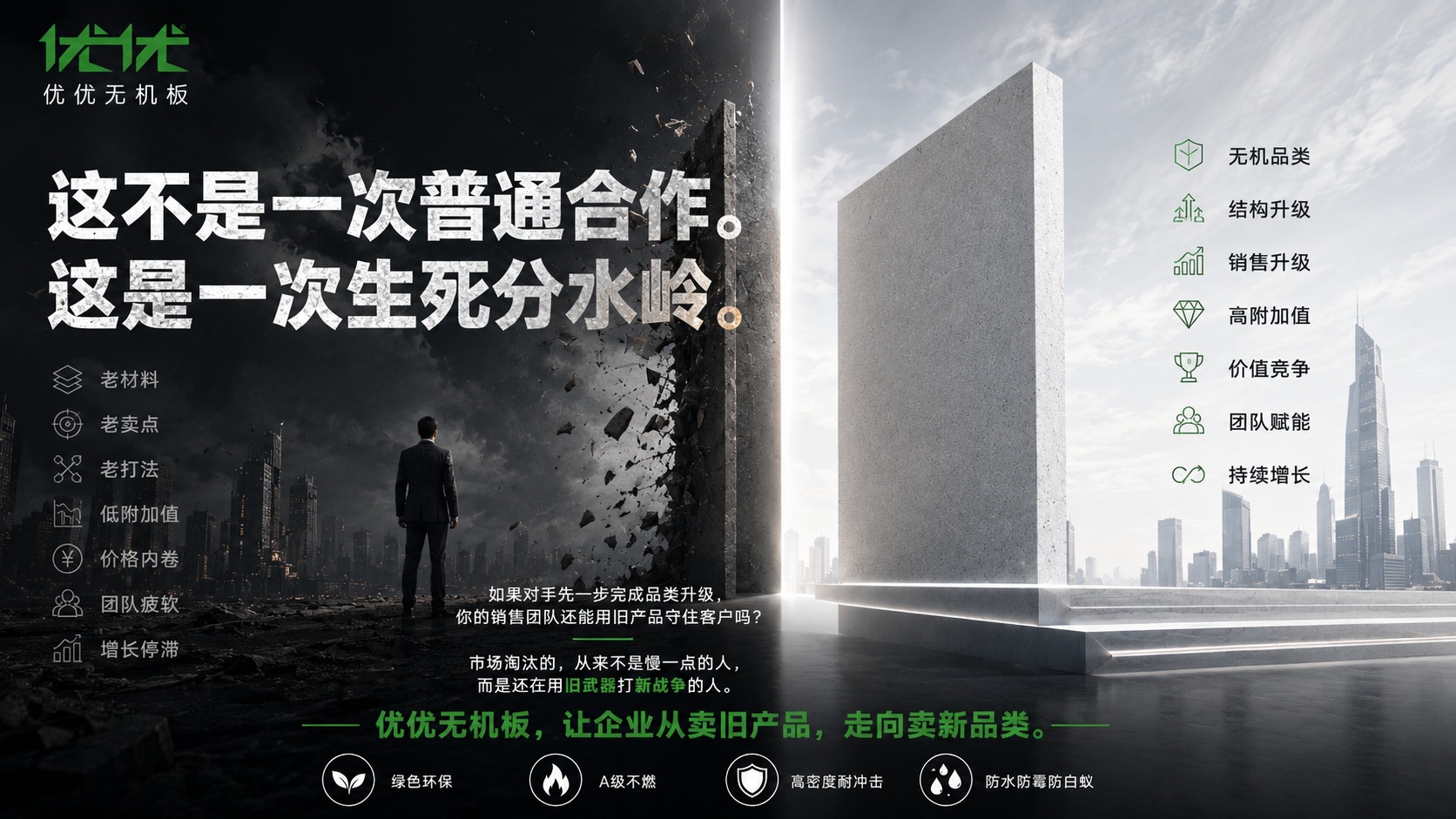 优优无机板经销商培训图 108