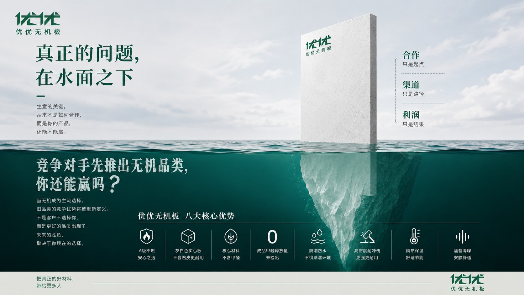 优优无机板经销商培训图 109