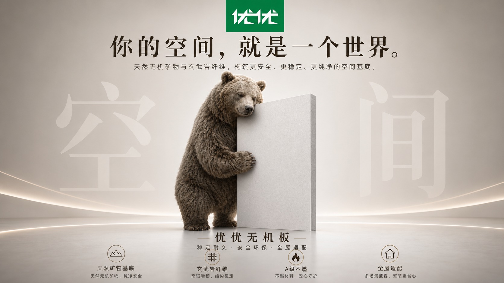 优优无机板经销商培训图 149